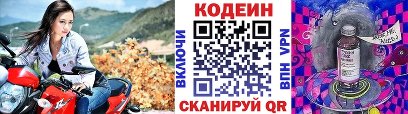 Codein напиток Lean (лин)  даркнет сайт  Макушино 